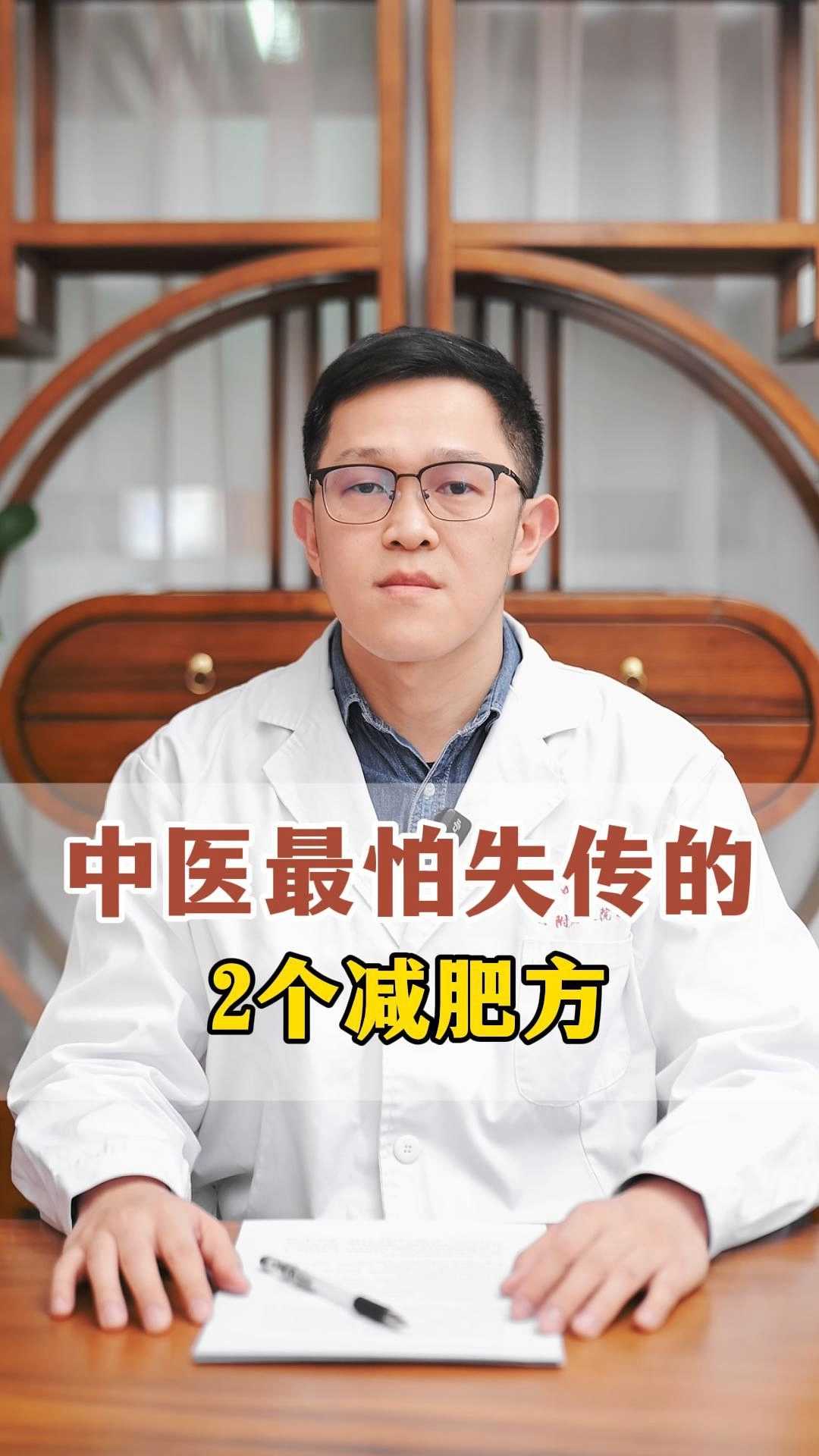 中医最怕失传的2个减肥方