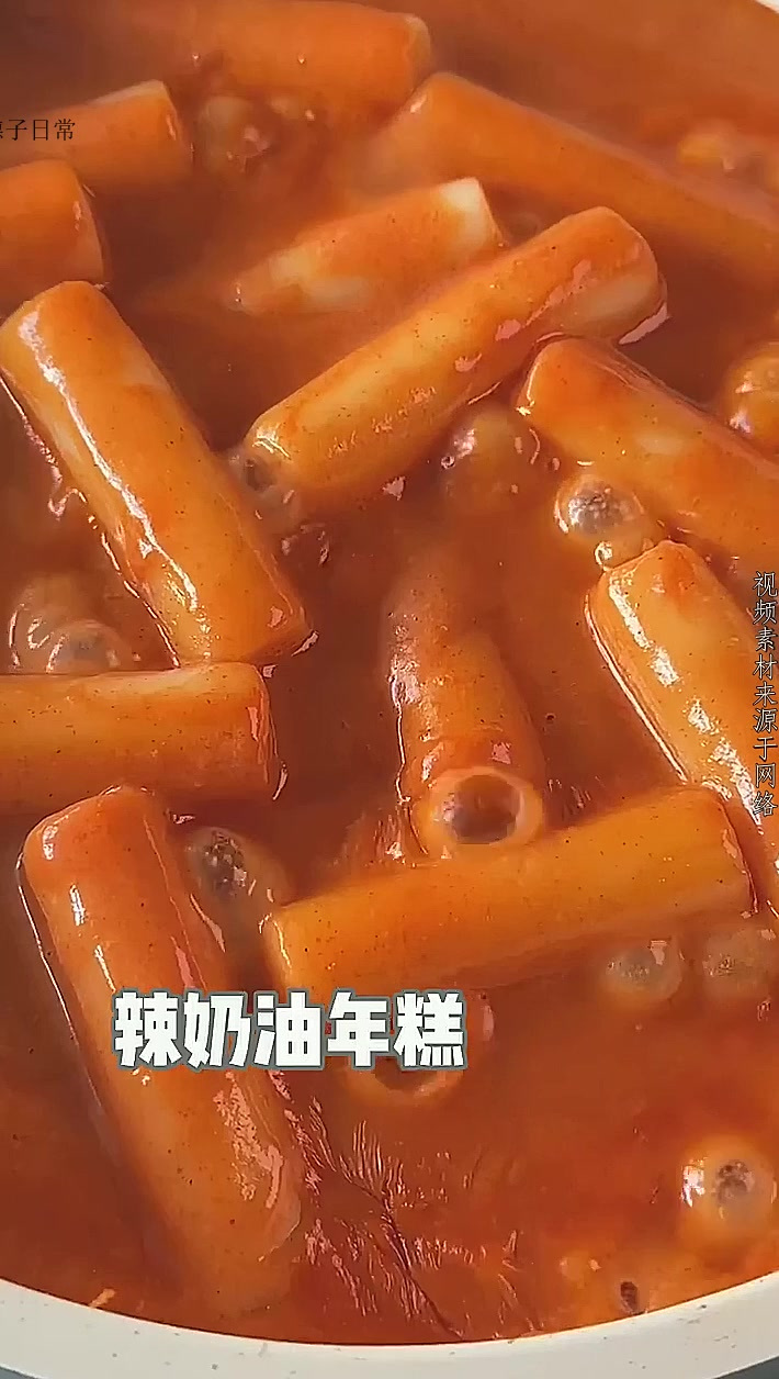 美食分享日常热辣过瘾的辣奶油年糕每一口都是糯叽叽