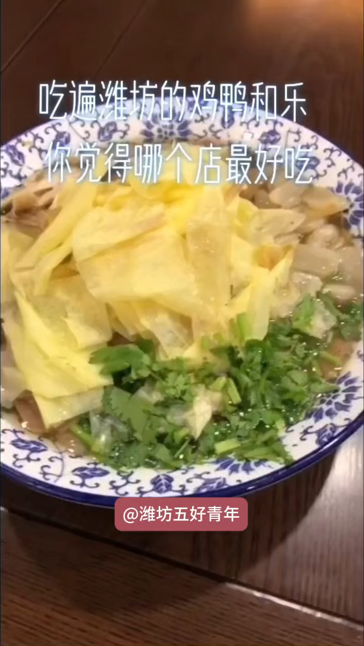 好吃的鸡鸭和乐!