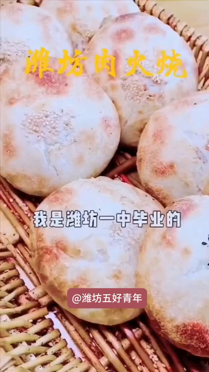 最爱吃的潍坊肉火烧