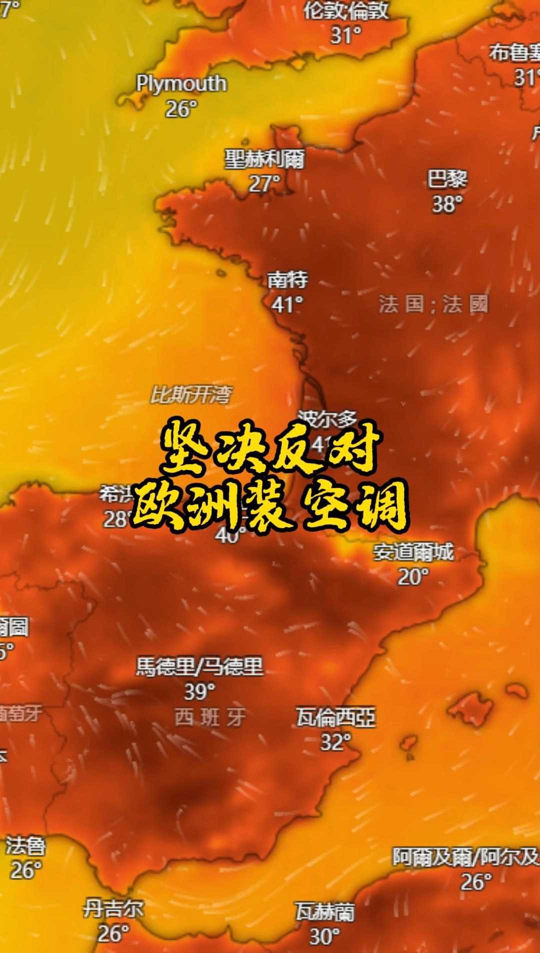 这些话，怎么都那么耳熟来着？#欧洲高温# #欧洲环保#