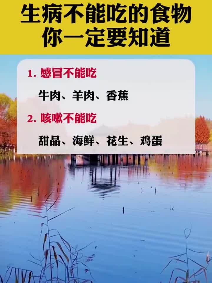 生病不能吃的食物你一定要知道