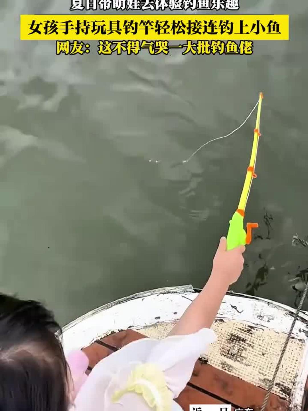 夏日旅行带萌娃去体验钓鱼乐趣，女孩手持玩具钓竿，轻松接连钓上小鱼