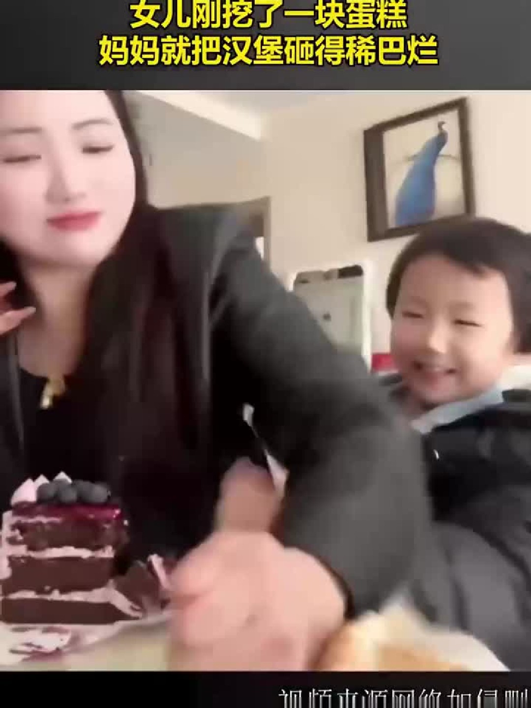 妈妈拍视频发朋友圈，女儿刚挖了一块蛋糕，妈妈就把汉堡砸得稀巴烂