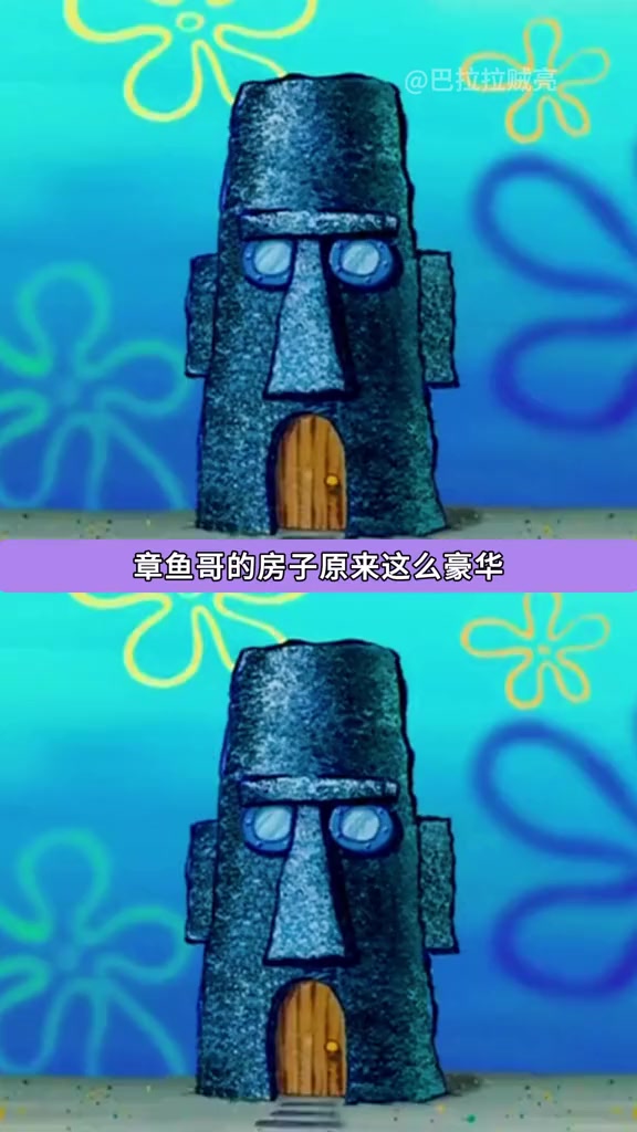 章鱼哥的房子，灵感来源于复活节岛