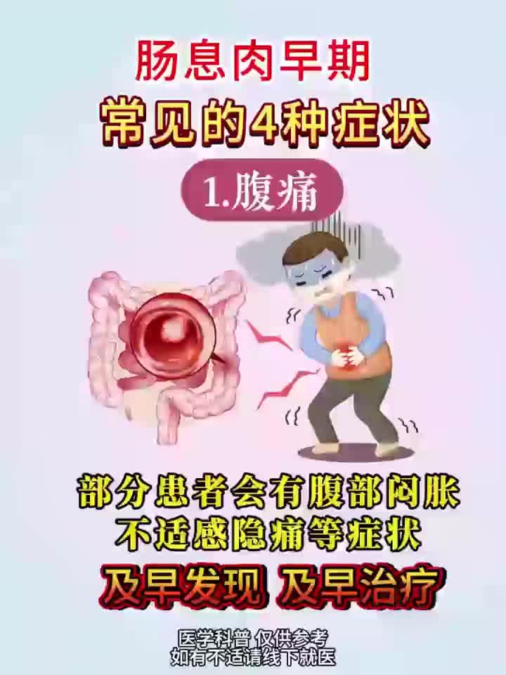 健康养生知识讲堂:肠息肉早期常见的4种症状