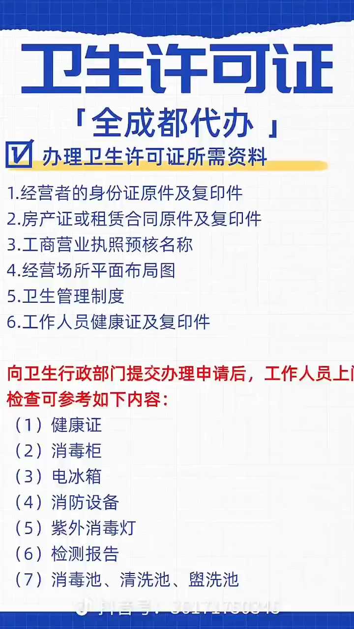 公共场所卫生许可证办理流程