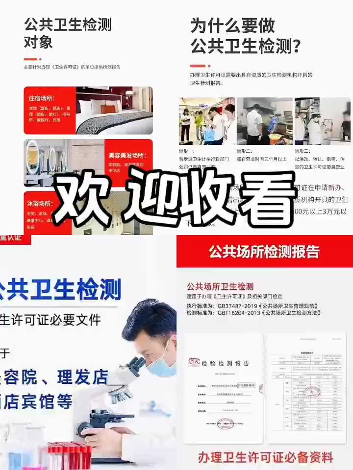 哪些场所需要做公共场所卫生检测报告