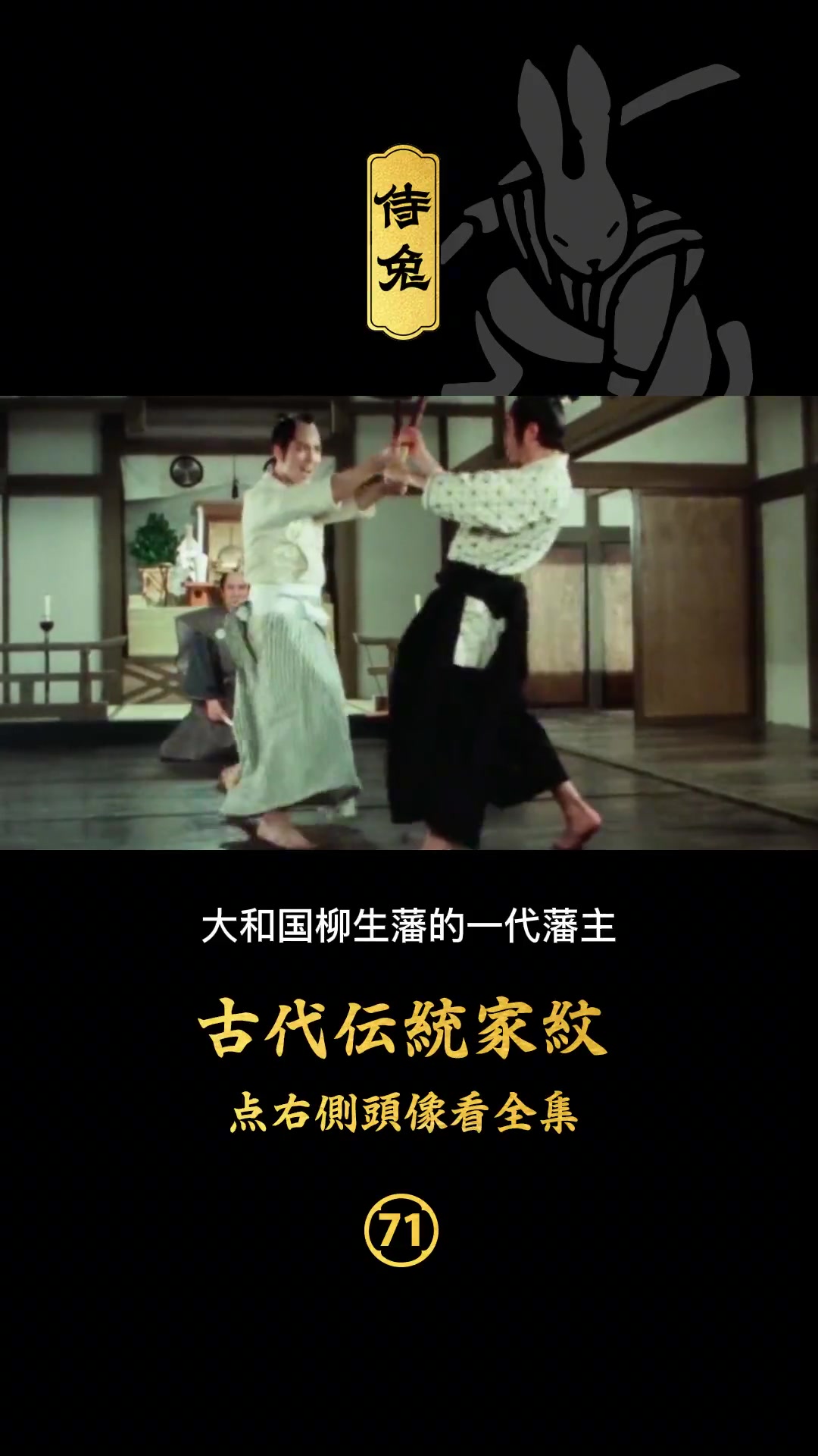 幕府的情报头子,德川家“剑术无二”的人,会使用什么样的家纹。