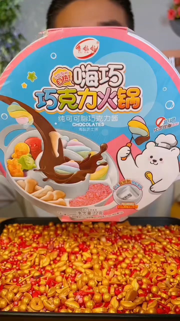 嗨巧巧克力火锅