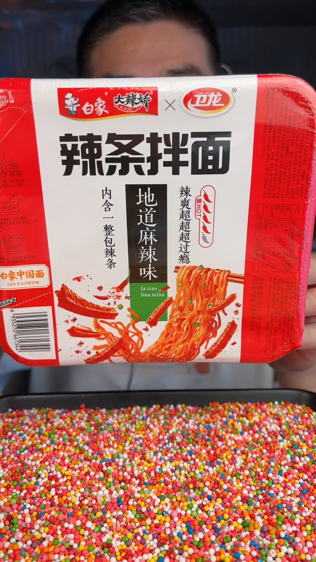 今天吃辣条拌面