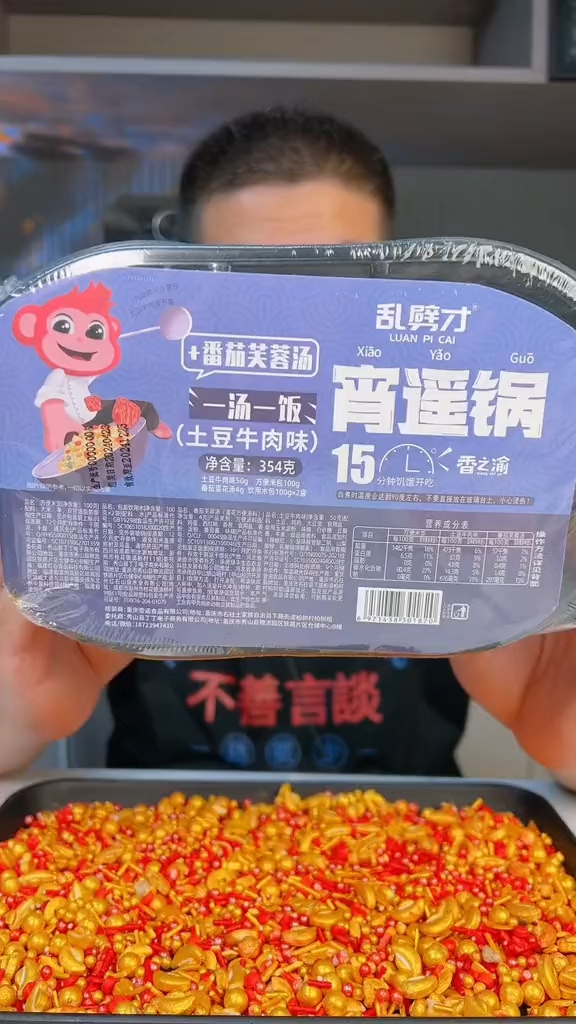 自热番茄芙蓉汤+土豆牛肉米饭