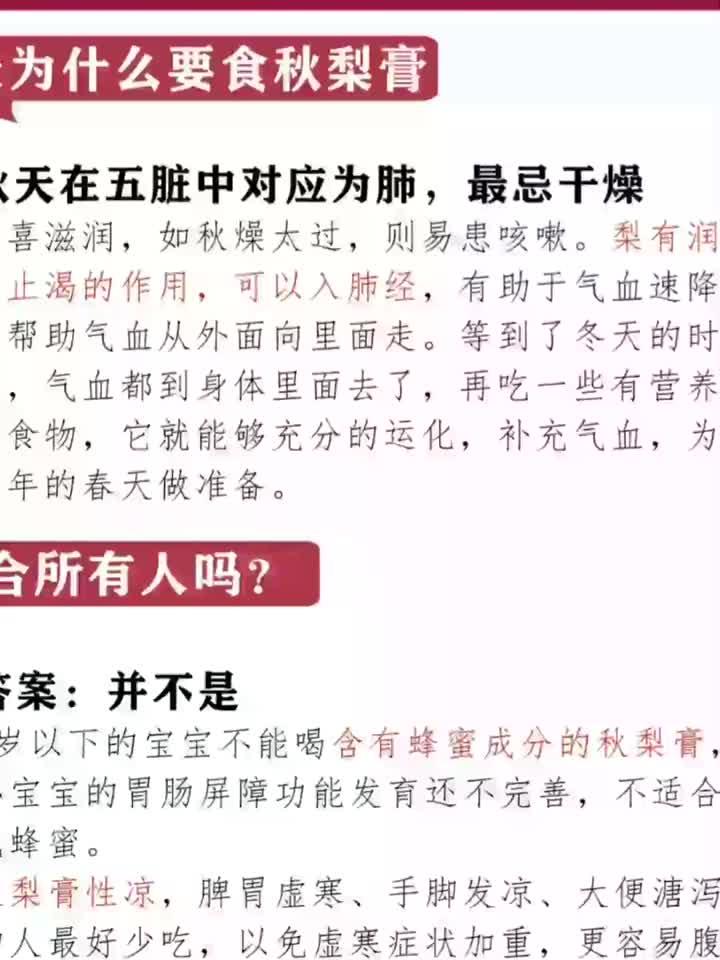 健康讯息:秋梨膏的功效与禁忌