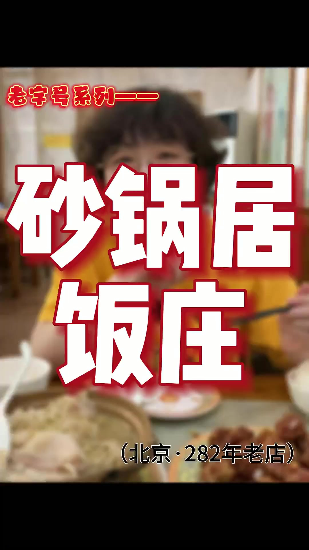 砂锅白肉你们吃没吃过 东北的酸菜白肉吃没吃过 像纸片一样薄