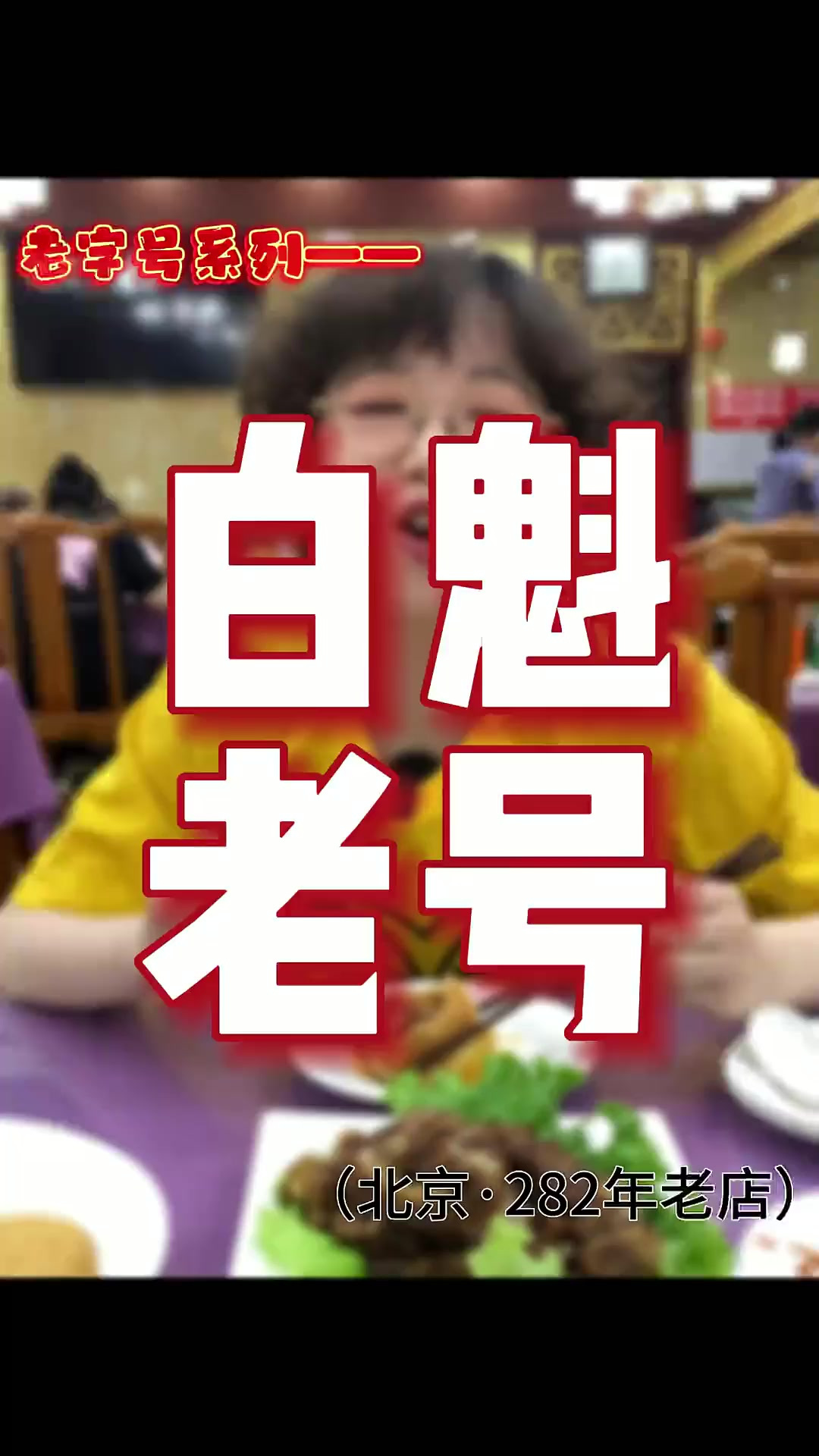 烧羊肉 到底是怎么做的 怎么吃 谁家做的好吃 大家知道么