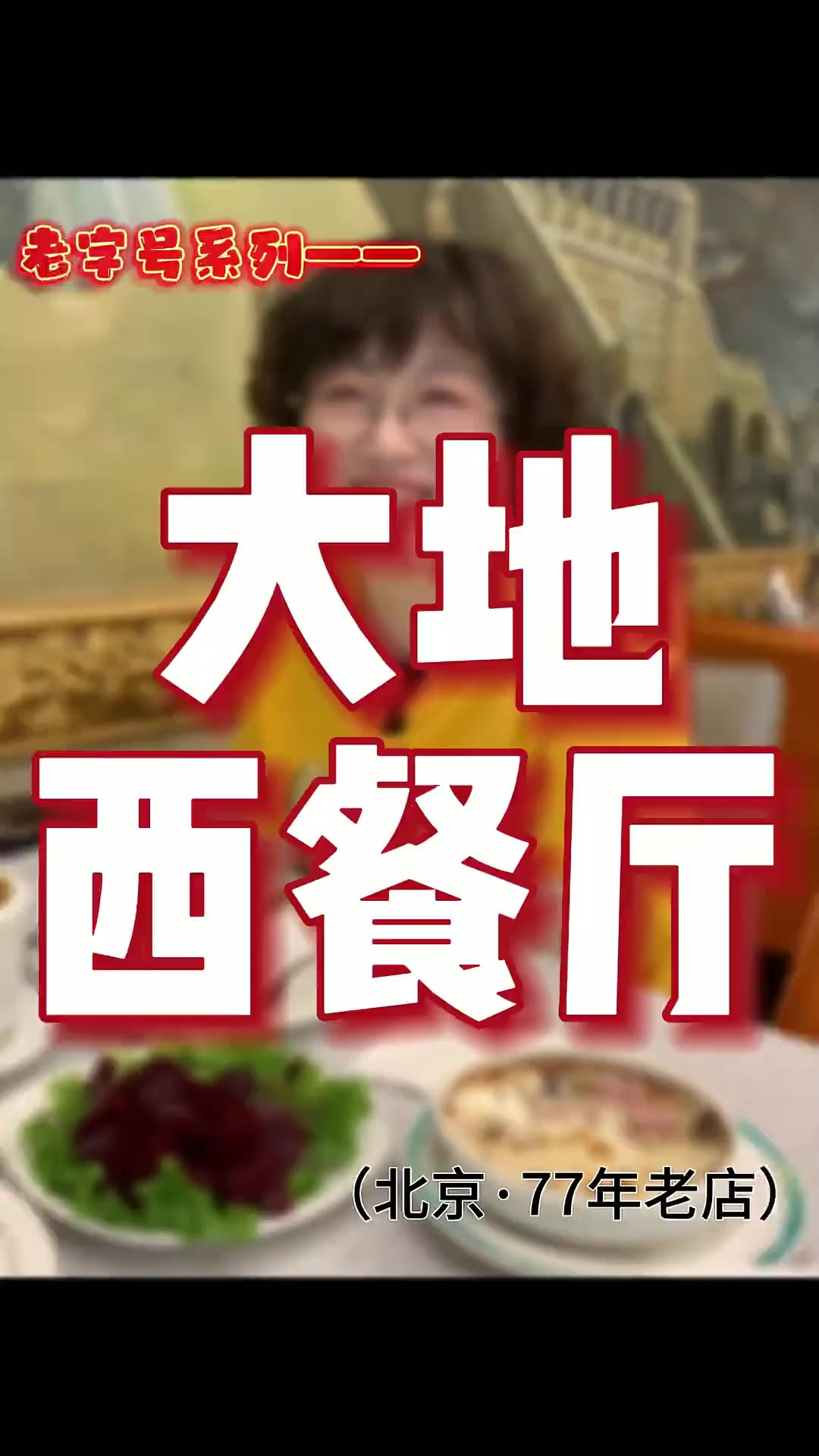 俄式西餐 都有哪些菜 家人们 你们回忆回忆 再猜一猜我们 今