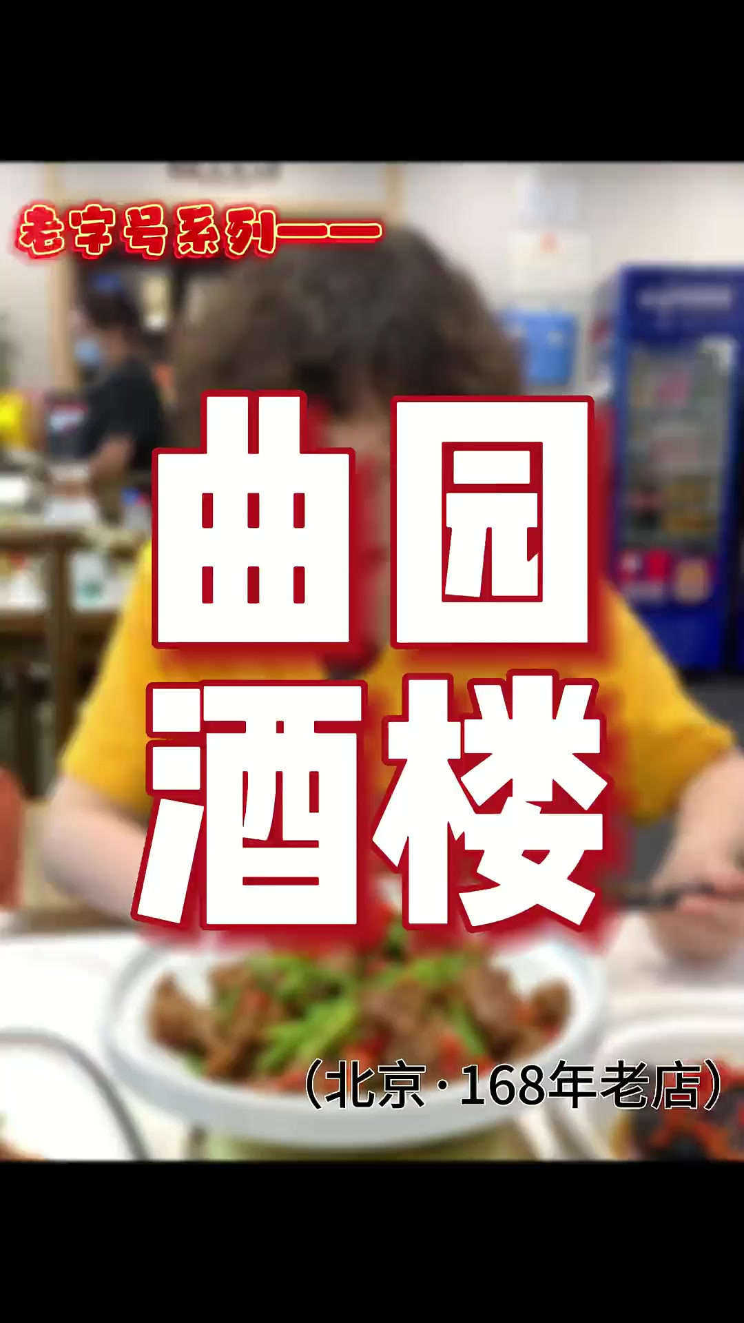 你们知道吃红烧肉 上谁家不 北京老字号里面 哪家是比较有意思