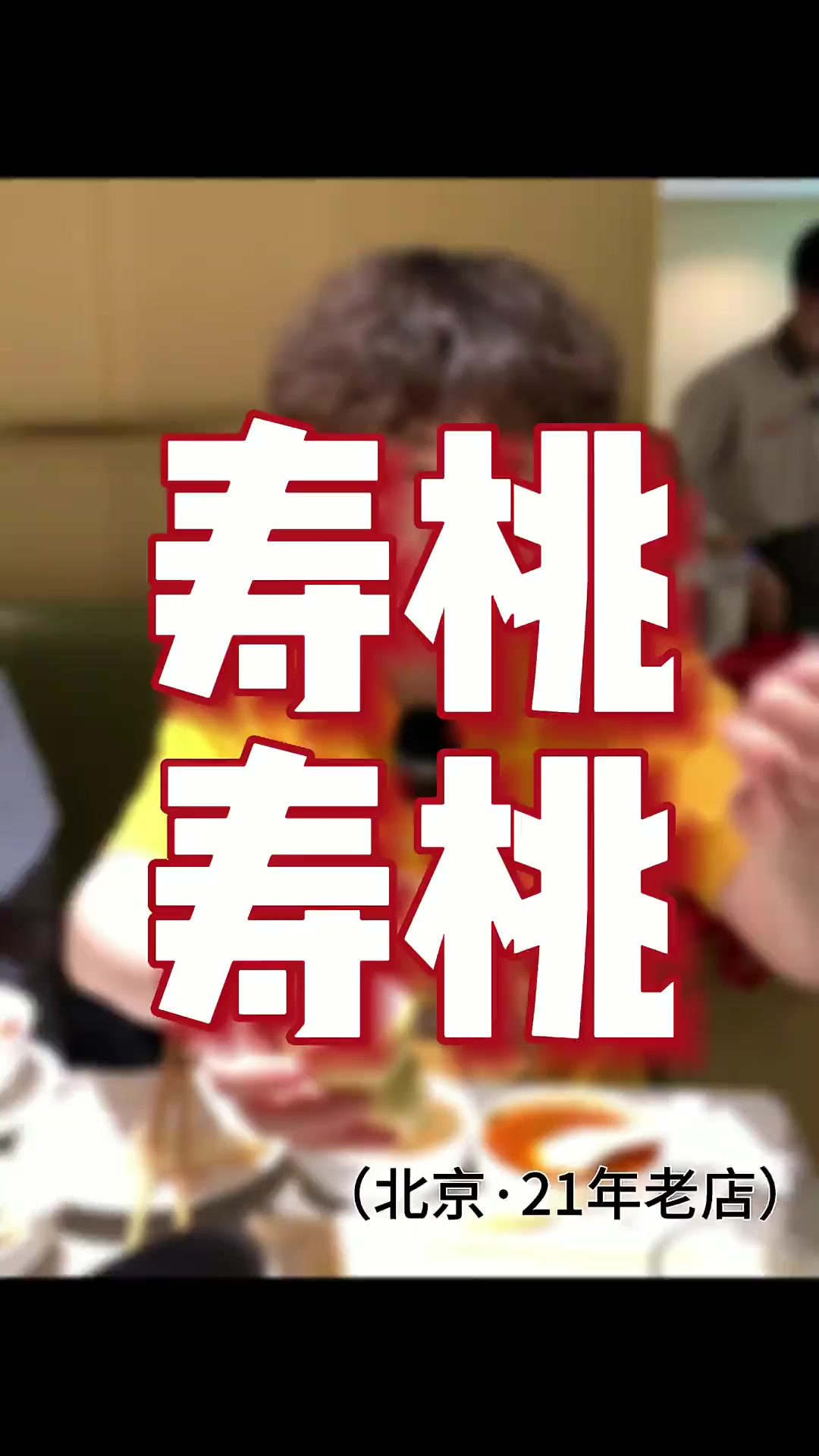 老爸大寿 原打算买个大蛋糕 幸亏司机大哥提醒我 头一次见这么