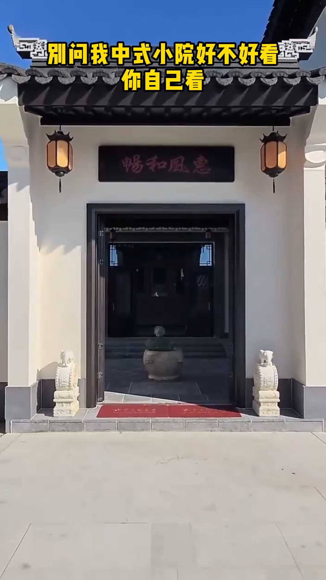 仿古徽派小院,男人的梦想