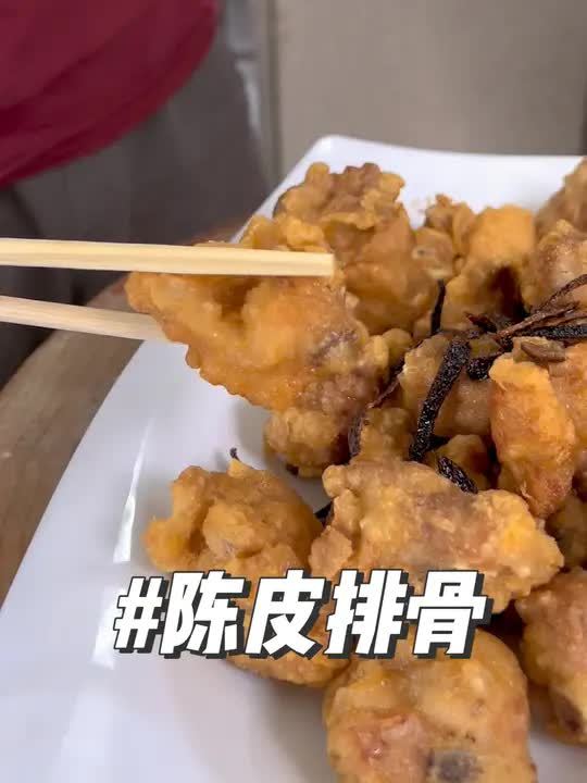 简简单单又是一道家常菜，陈皮炸排骨