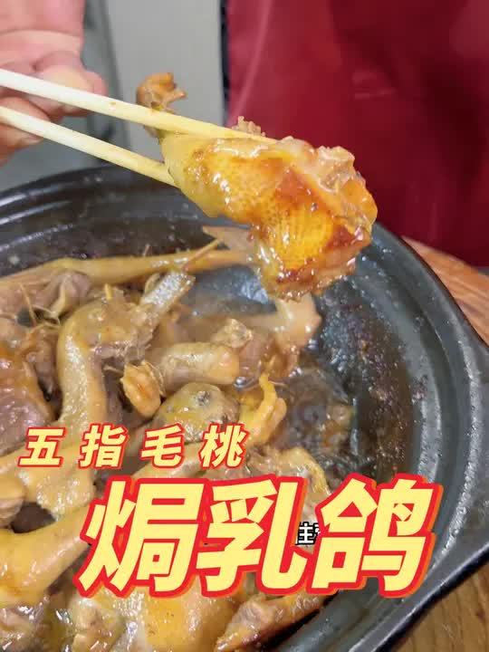 这样焗新鲜的乳鸽嫩鸽最好不过了，营养没有流失，吃起来香