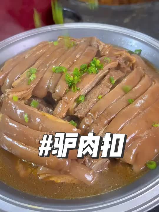 这大补的驴肉今天我们把它做成驴扣，让大伙都尝尝鲜