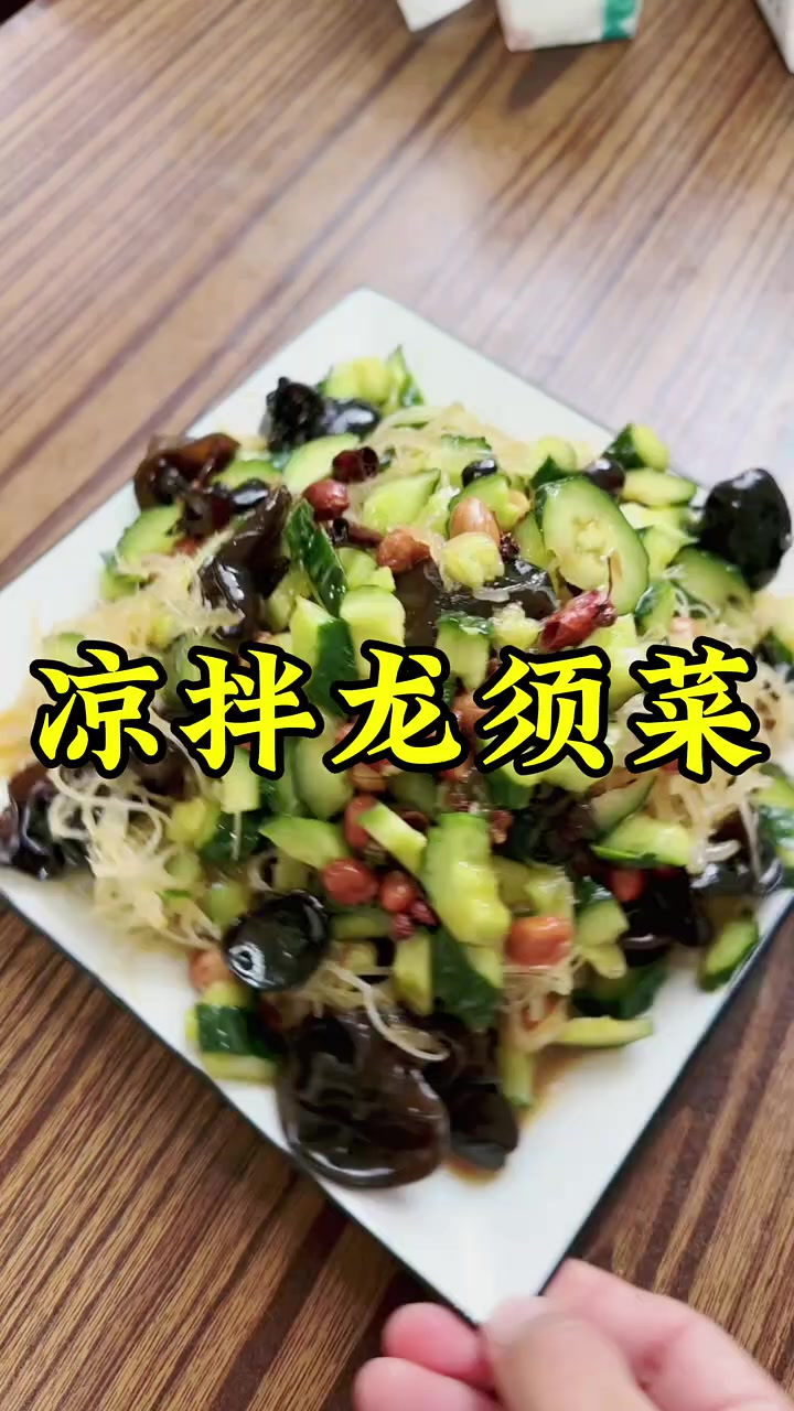 凉拌龙须菜又名鹿角，还有石花菜，脆爽过瘾