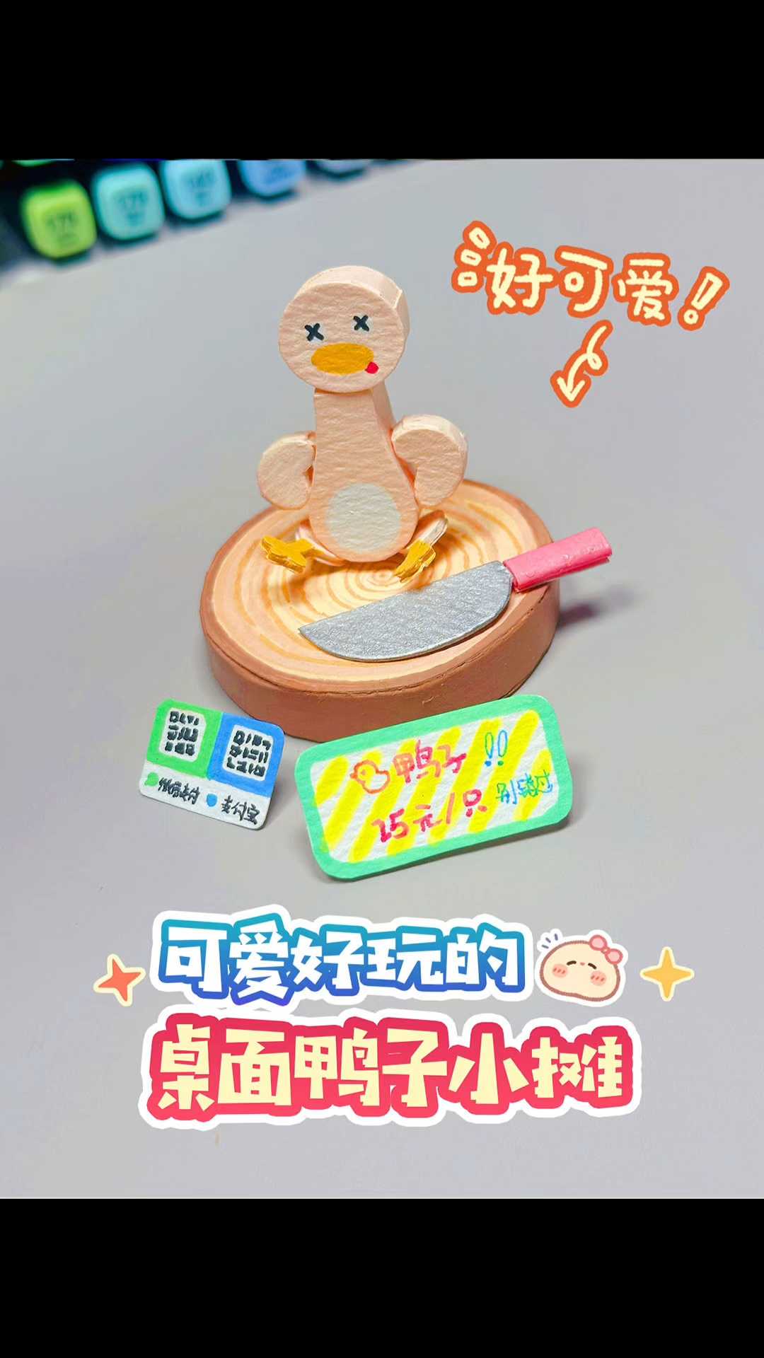 来搞个桌面鸭子小摊