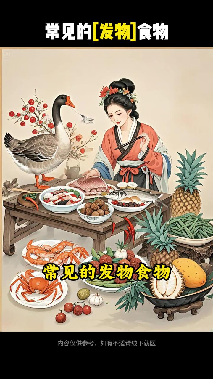 常见的发物食物,看看你有经常吃吗