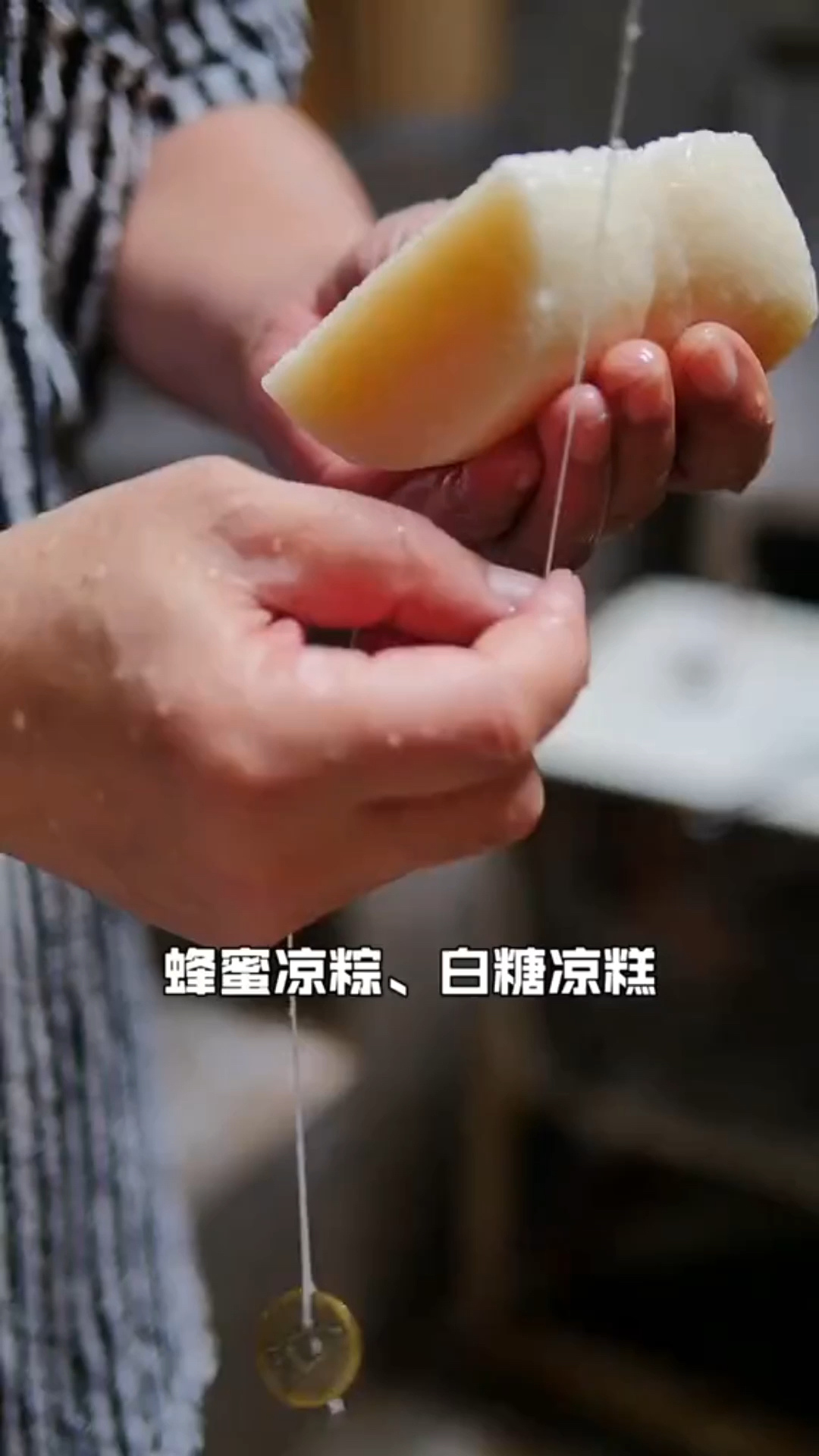 西安传统的特色小吃凉糕和蜂蜜凉粽子