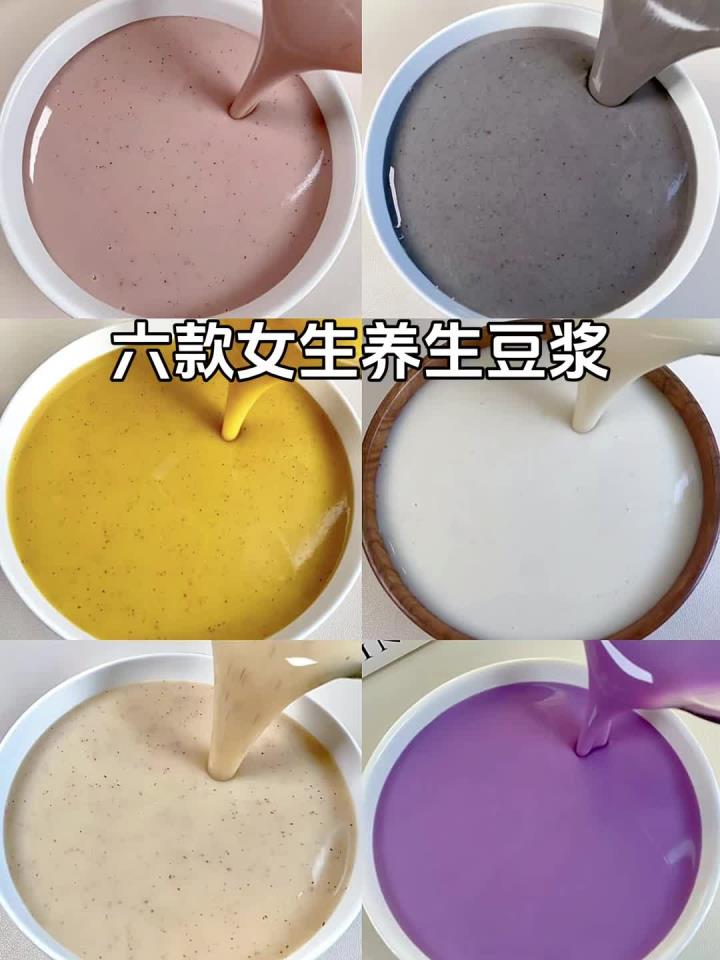 六款超好喝的女豆浆食谱破壁机食谱五谷豆浆食谱五谷