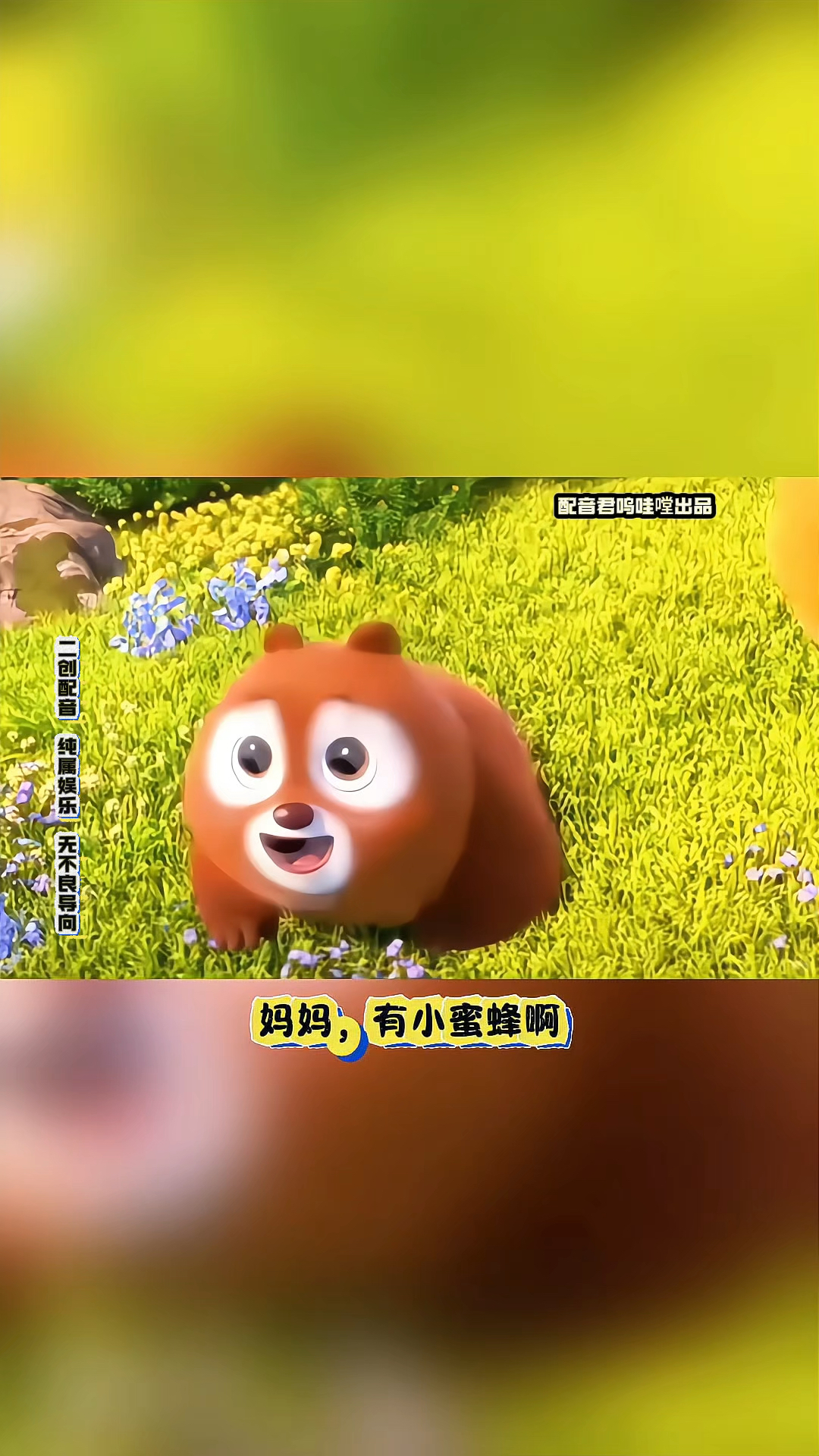 可爱的熊大熊二遇到了可爱的妈妈,太可爱了#搞笑动画 #超级搞笑