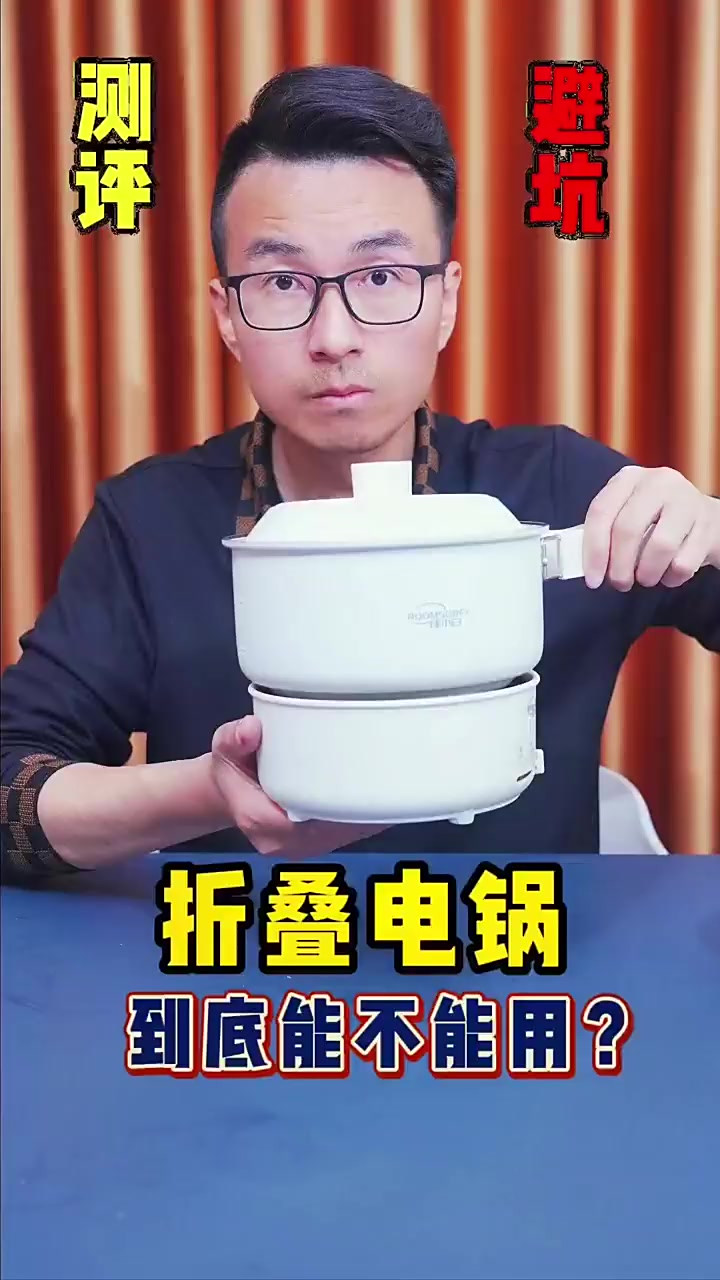 折叠电蒸锅到底能不能用？质量到底怎么样？测它！