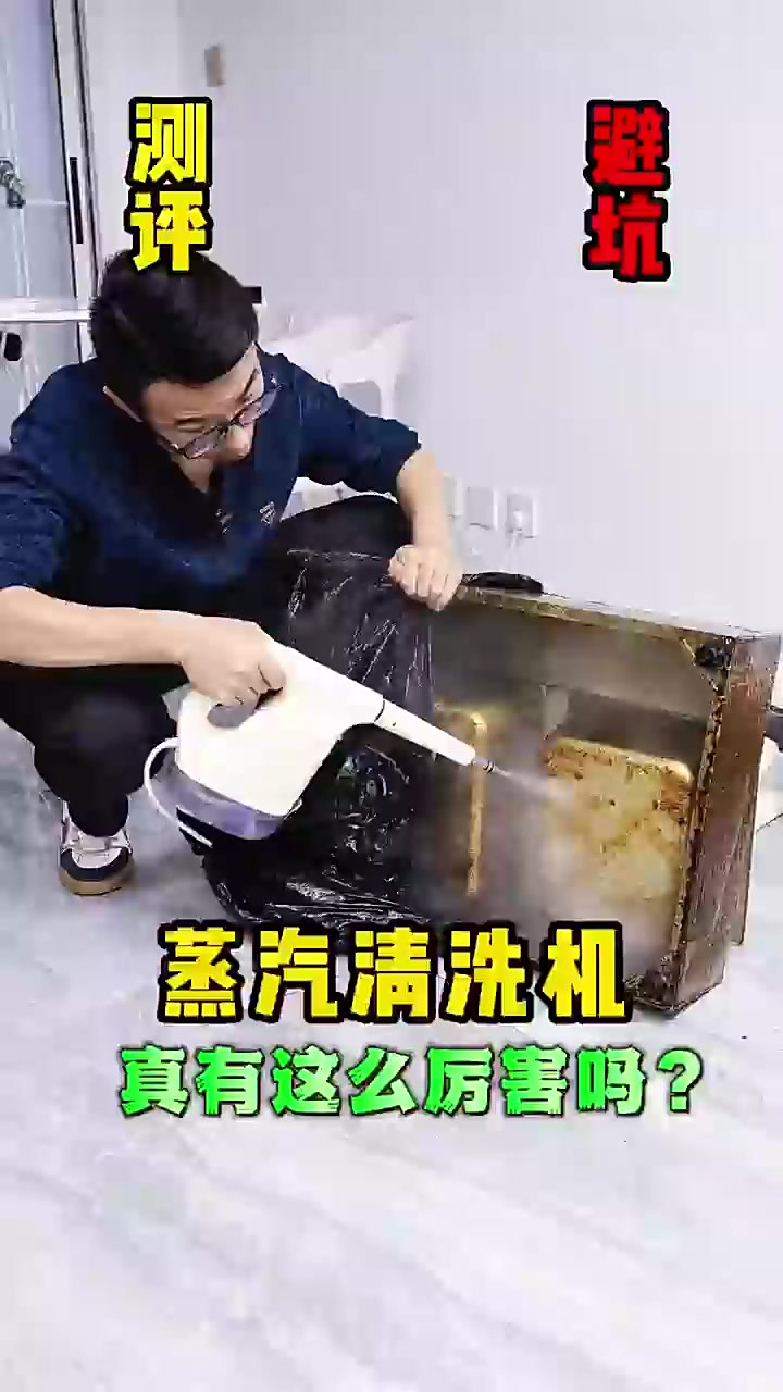 蒸汽清洁机到底是不是智商税？真的有这么厉害？测它！