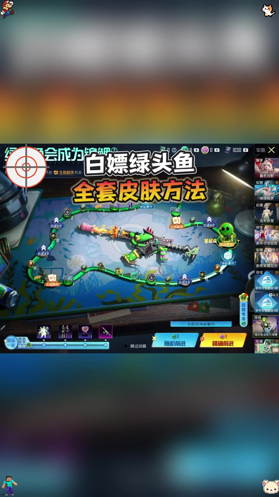 白嫖绿头鱼全套皮肤方法