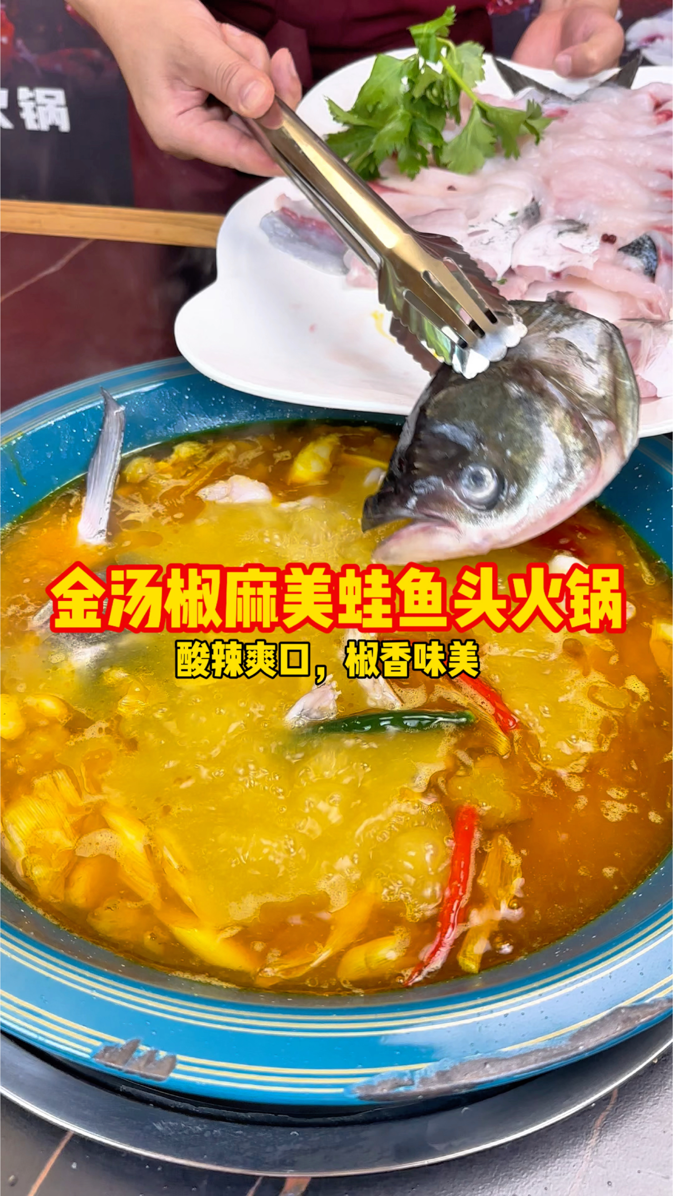 金汤椒麻鱼火锅,可以喝汤的鱼火锅!操作简单,味道稳定!