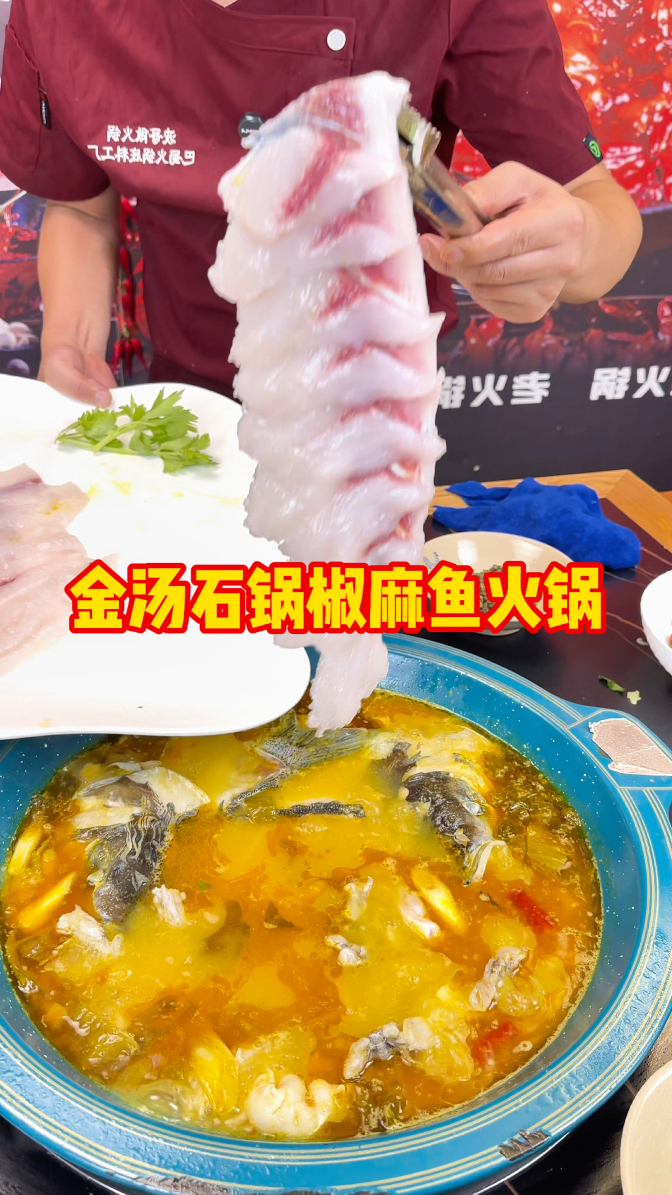 金汤椒麻鱼火锅,可以喝汤的鱼火锅!操作简单,味道稳定!