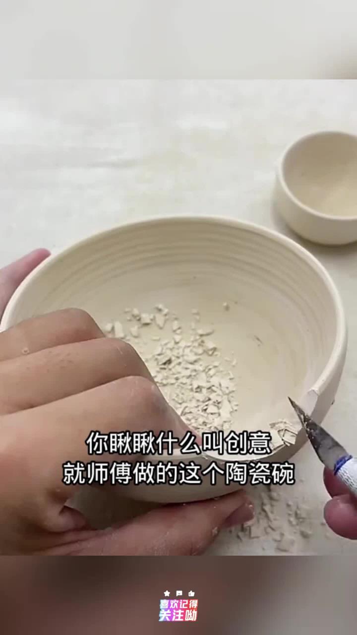 师傅在陶瓷碗上粘了个小碗，感觉有点不好清理！