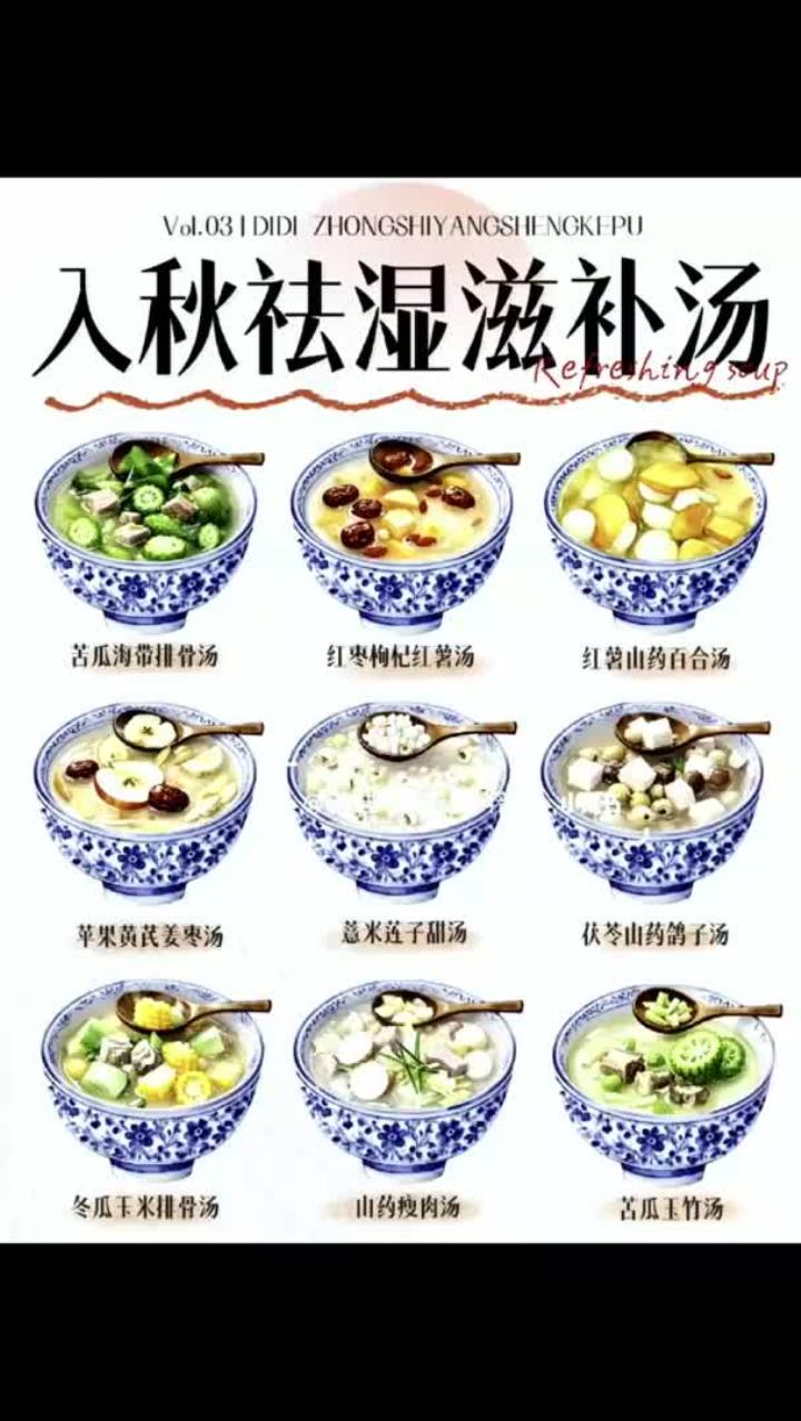 健康干货:秋日养生八汤滋养身心