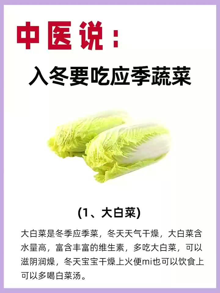 健康养生知识科普，10种冬季要吃的应季蔬菜