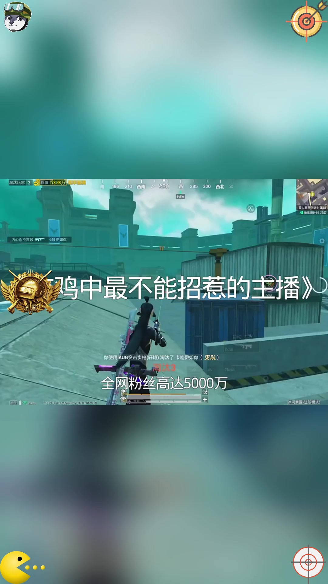 吃鸡中最不能招惹的主播