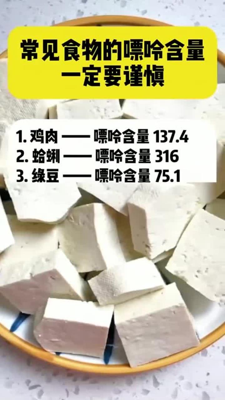 常见食物的嘌呤含量一定要谨慎