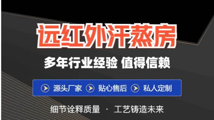 徐州沃德桑拿设备,远红外桑拿房新房装修+全屋定制,本公司并能