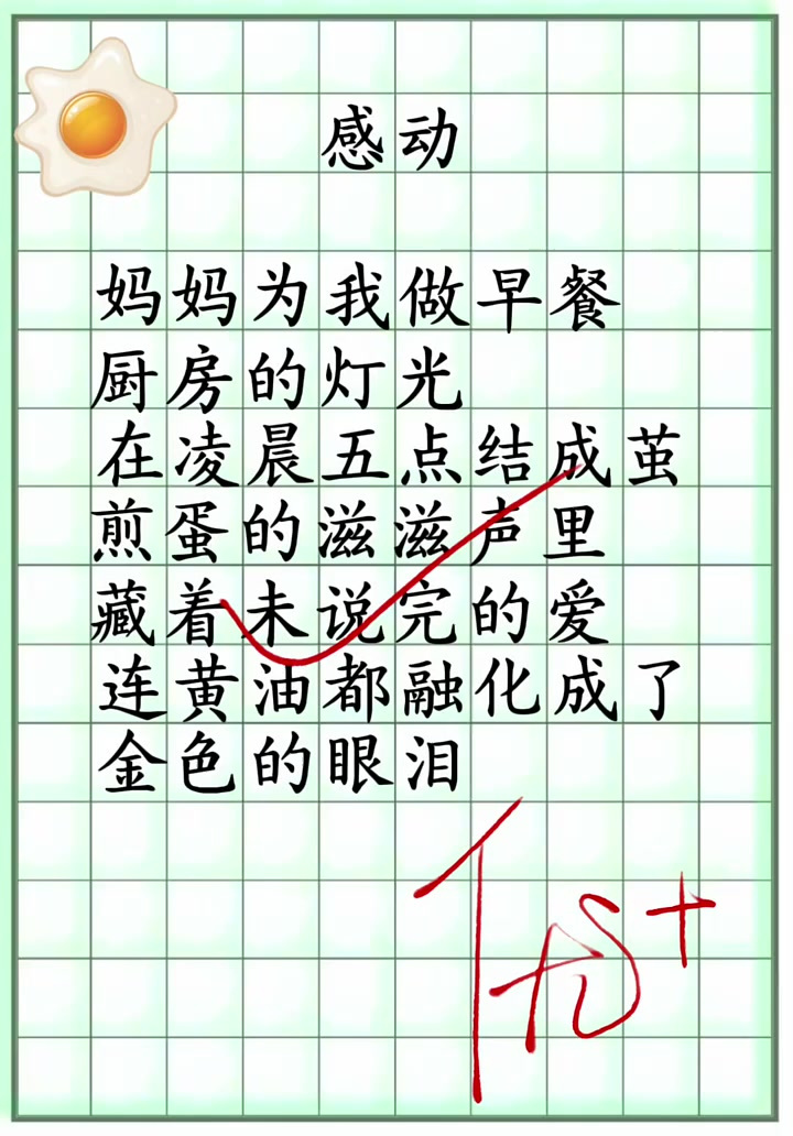 小学生优秀作文《感动》
