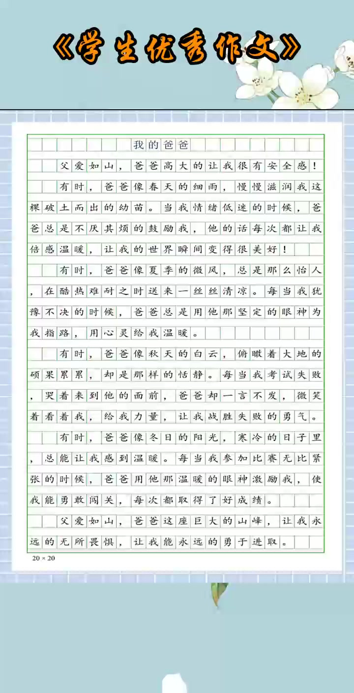 作文《我的爸爸》