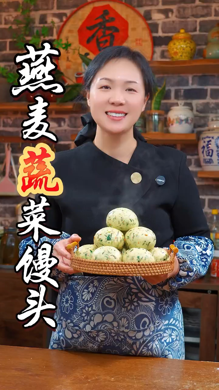 家里孩子不爱吃蔬菜的，给他做这个燕麦蔬菜馒头，真的是营养丰富