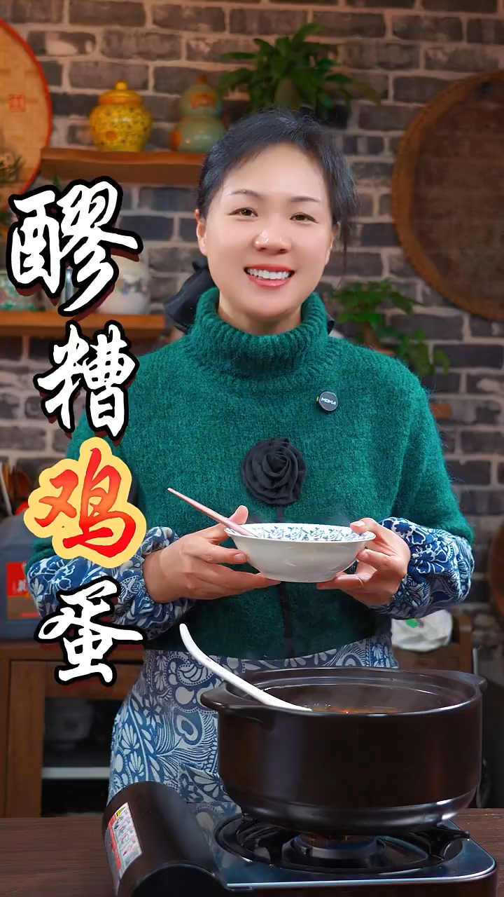 冬天来了，你就可以像我这样做个醪糟鸡蛋，我们女性朋友要多喝！