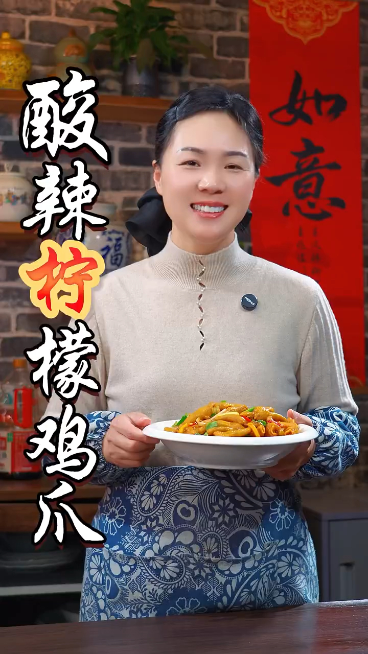 过年你就像我这样做个酸辣柠檬鸡爪，真的特别的不错，酸辣脆爽