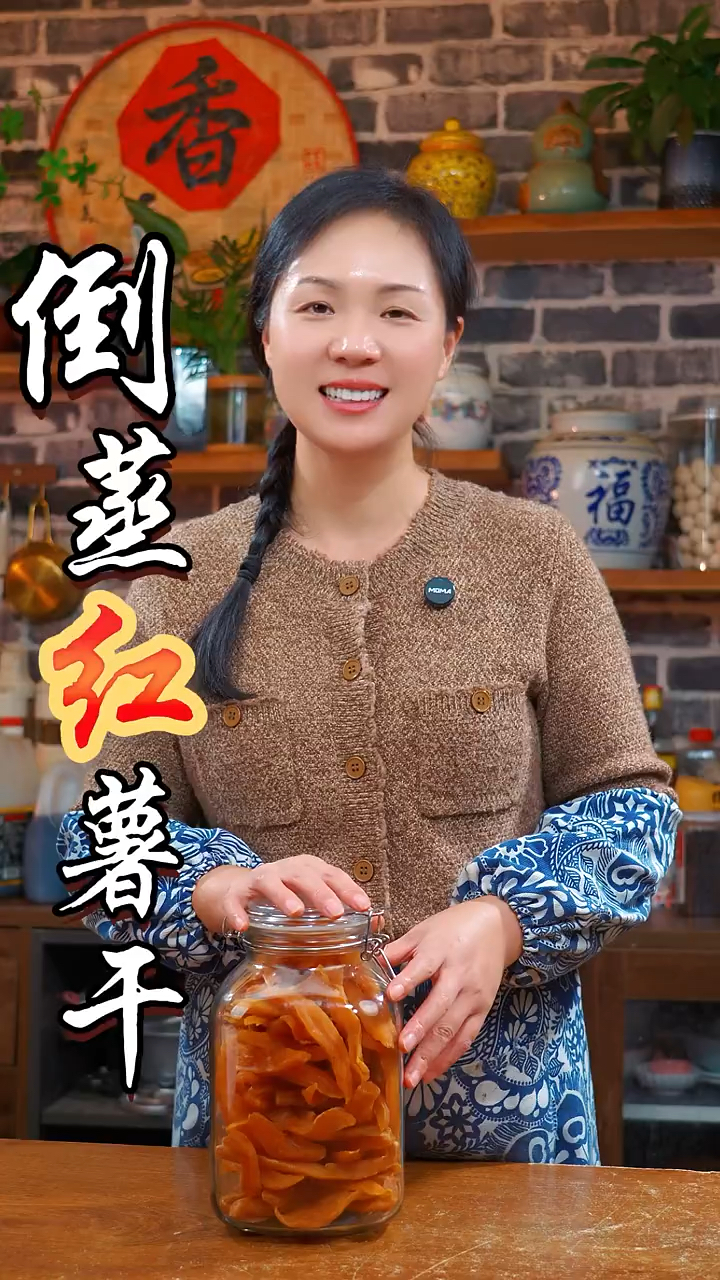 红薯干今天我就把老一辈传下来的,“倒蒸三蒸三晒”的做法给大家