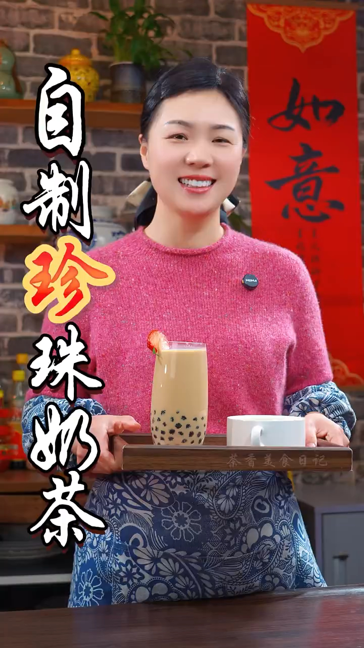 孩子爱喝的珍珠奶茶,不要再去外面买了自己在家做的,真材实料